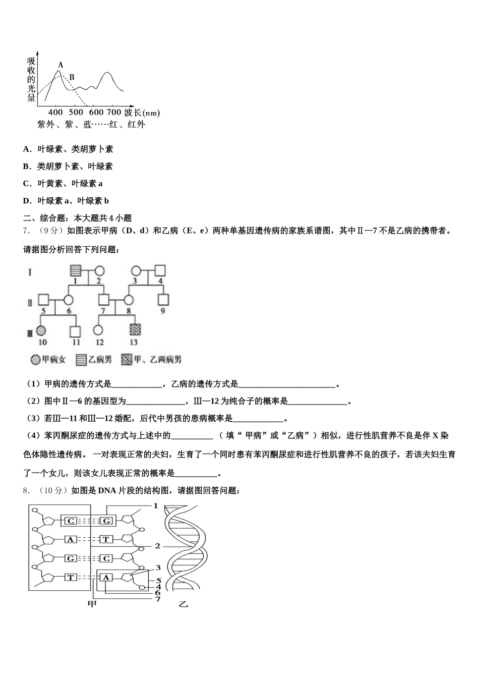 2025届上海市度嘉定区生物高一第二学期期末达标测试试题含解析_第2页