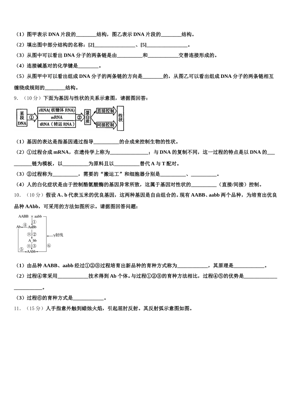 2025届上海市度嘉定区生物高一第二学期期末达标测试试题含解析_第3页