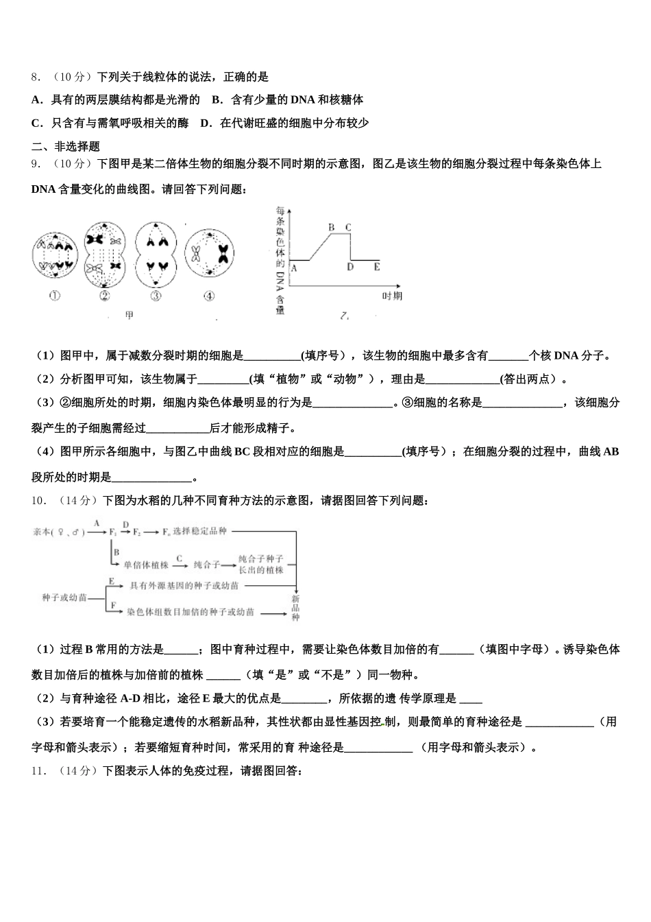 上海市杨浦区市级名校2024-2025学年高一生物第二学期期末达标检测模拟试题含解析_第2页