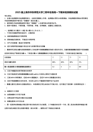 2025届上海市华东师范大学二附中生物高一下期末检测模拟试题含解析