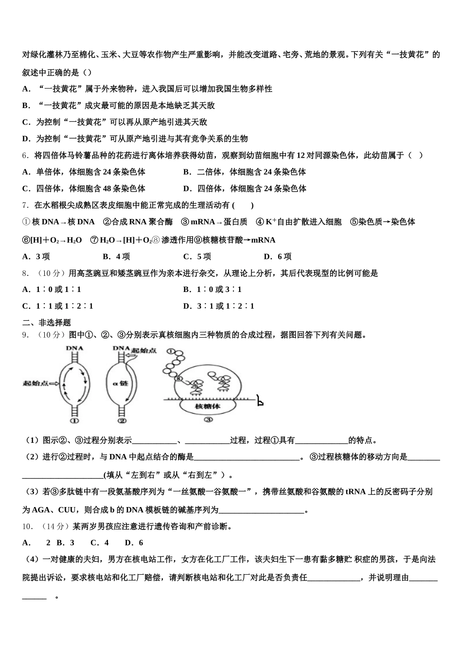 2025届上海市川沙中学高一下生物期末监测试题含解析_第2页