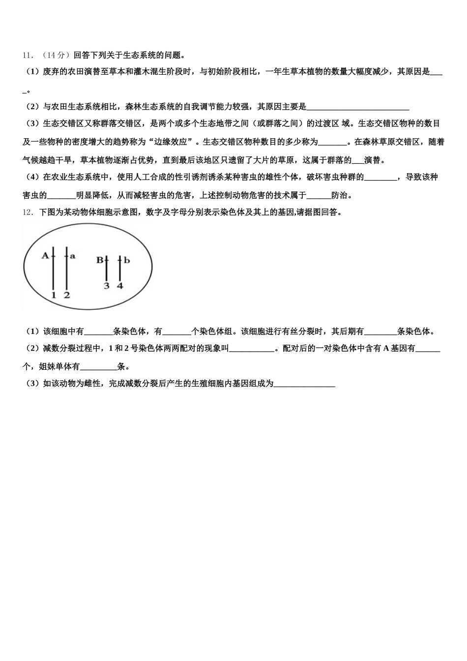 2025届上海市川沙中学高一下生物期末监测试题含解析_第3页