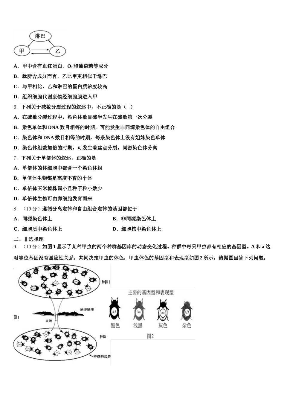 2024-2025学年上海市师大附中生物高一第二学期期末学业水平测试试题含解析_第2页