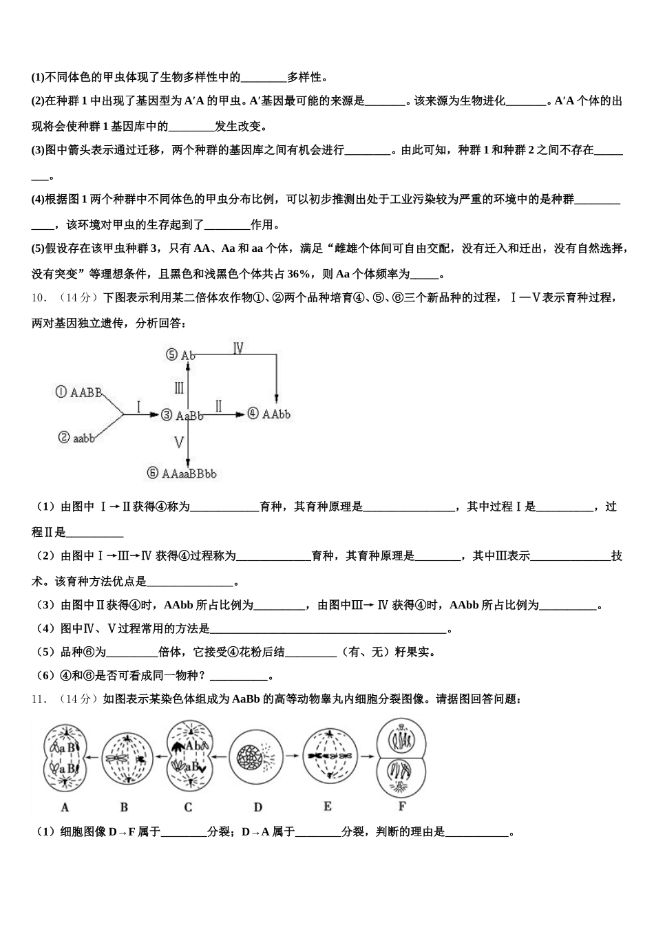 2024-2025学年上海市师大附中生物高一第二学期期末学业水平测试试题含解析_第3页