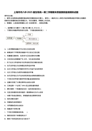 上海市市八中2025届生物高一第二学期期末质量跟踪监视模拟试题含解析