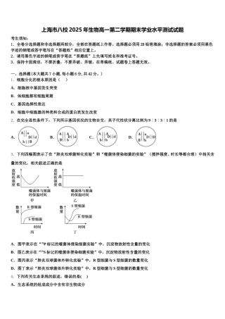 上海市八校2025年生物高一第二学期期末学业水平测试试题含解析