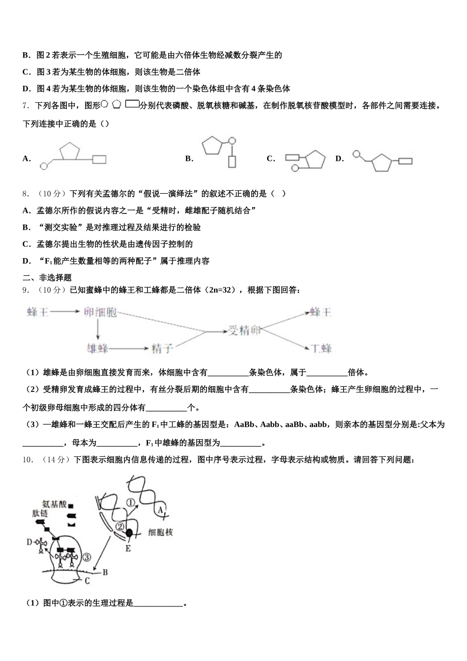2024-2025学年上海市静安区市级名校高一生物第二学期期末质量跟踪监视模拟试题含解析_第2页