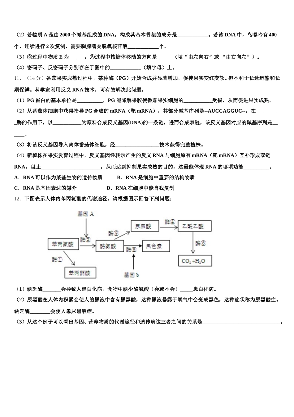 2024-2025学年上海市静安区市级名校高一生物第二学期期末质量跟踪监视模拟试题含解析_第3页