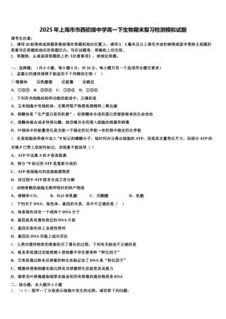 2025年上海市市西初级中学高一下生物期末复习检测模拟试题含解析