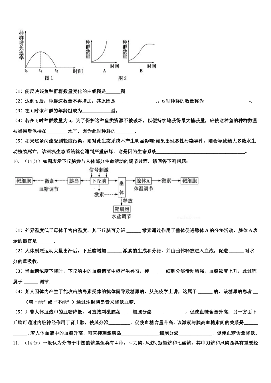 2025年上海市宝山区扬波中学生物高一第二学期期末教学质量检测模拟试题含解析_第3页
