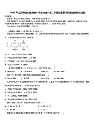 2025年上海市宝山区扬波中学生物高一第二学期期末教学质量检测模拟试题含解析