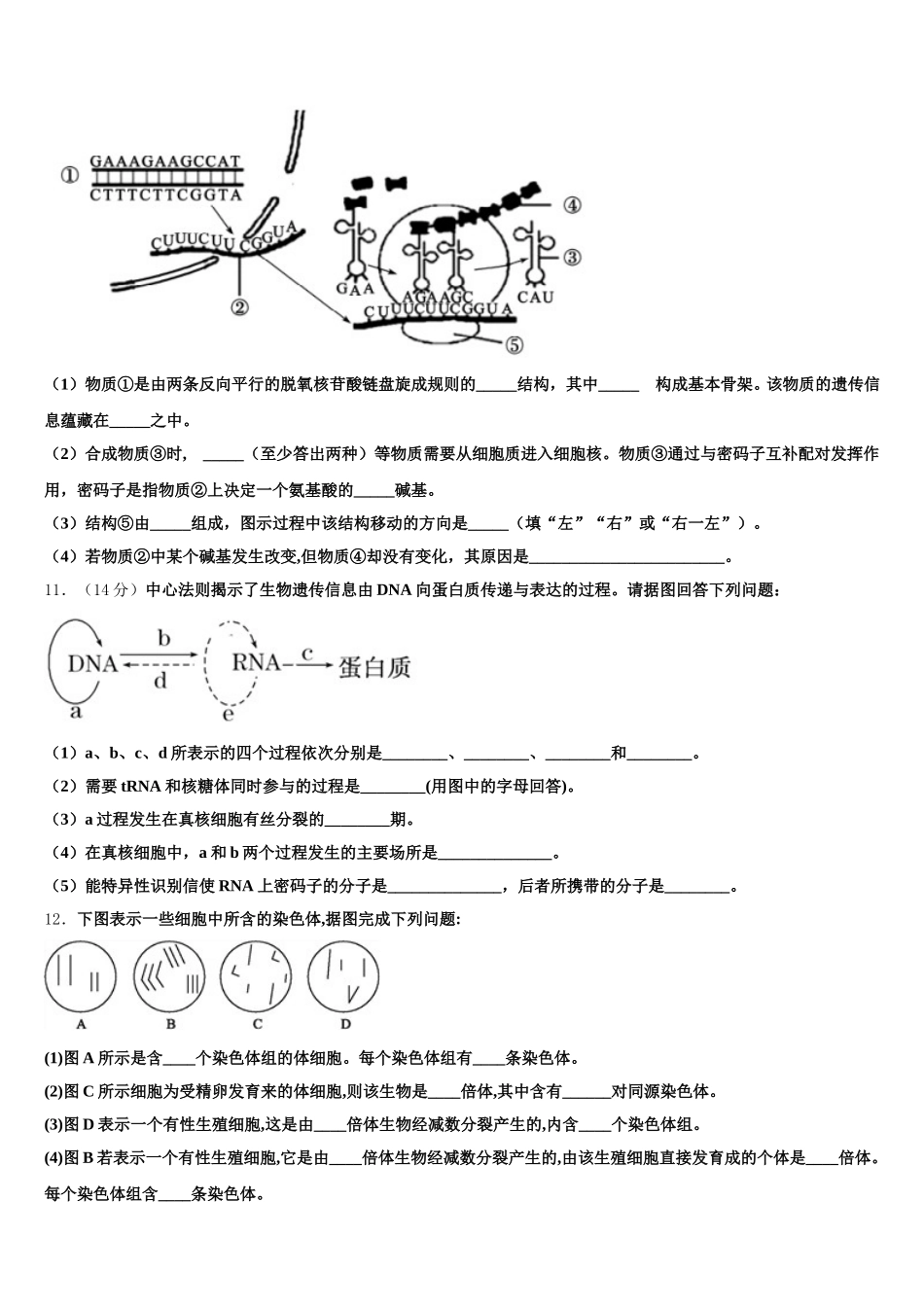 2024-2025学年上海市金山中学高一下生物期末检测试题含解析_第3页