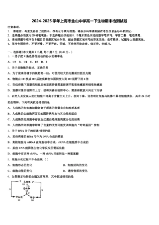 2024-2025学年上海市金山中学高一下生物期末检测试题含解析