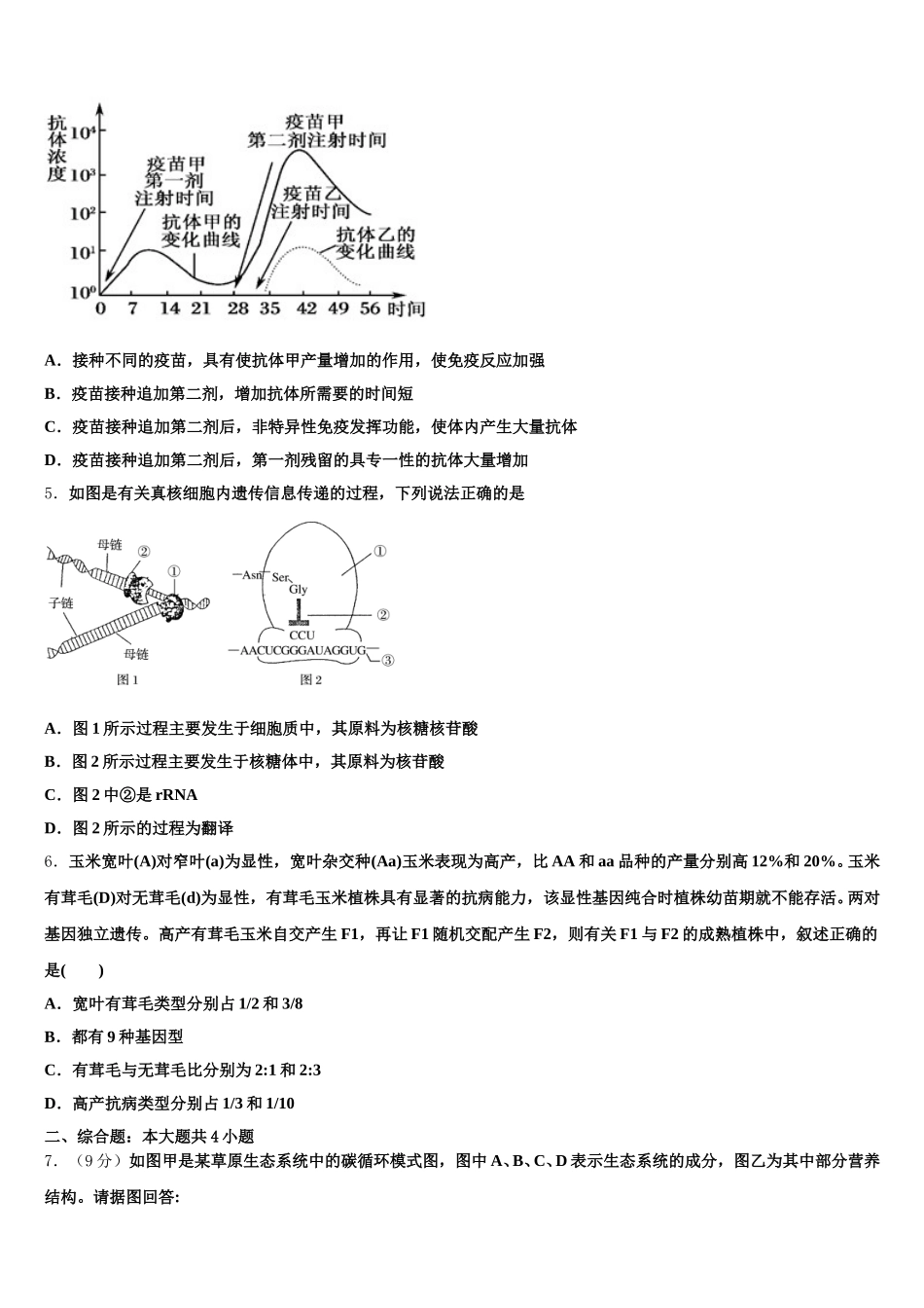 上海市上南中学2025届高一生物第二学期期末经典模拟试题含解析_第2页
