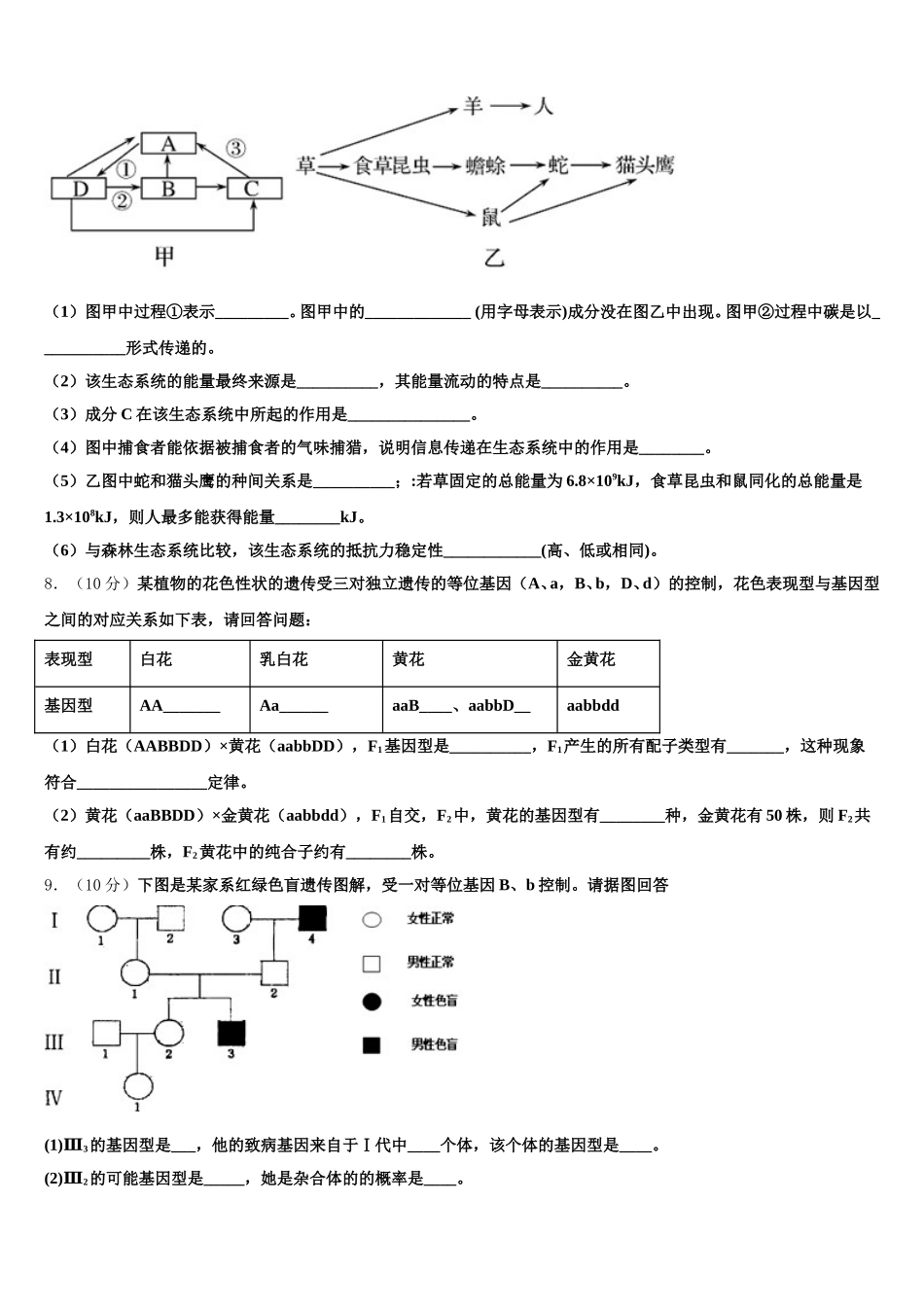 上海市上南中学2025届高一生物第二学期期末经典模拟试题含解析_第3页