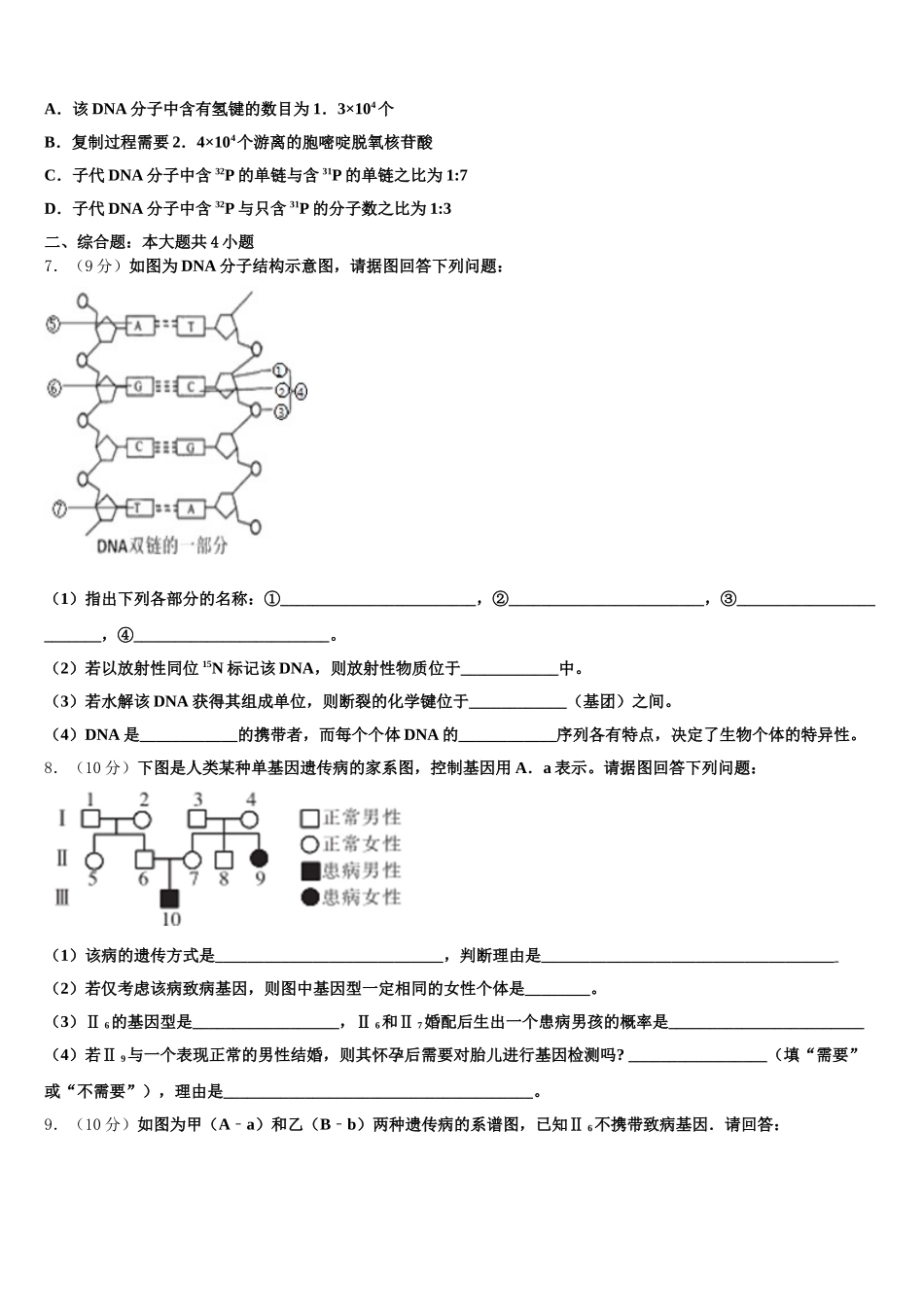 2024-2025学年上海市重点名校生物高一下期末预测试题含解析_第2页