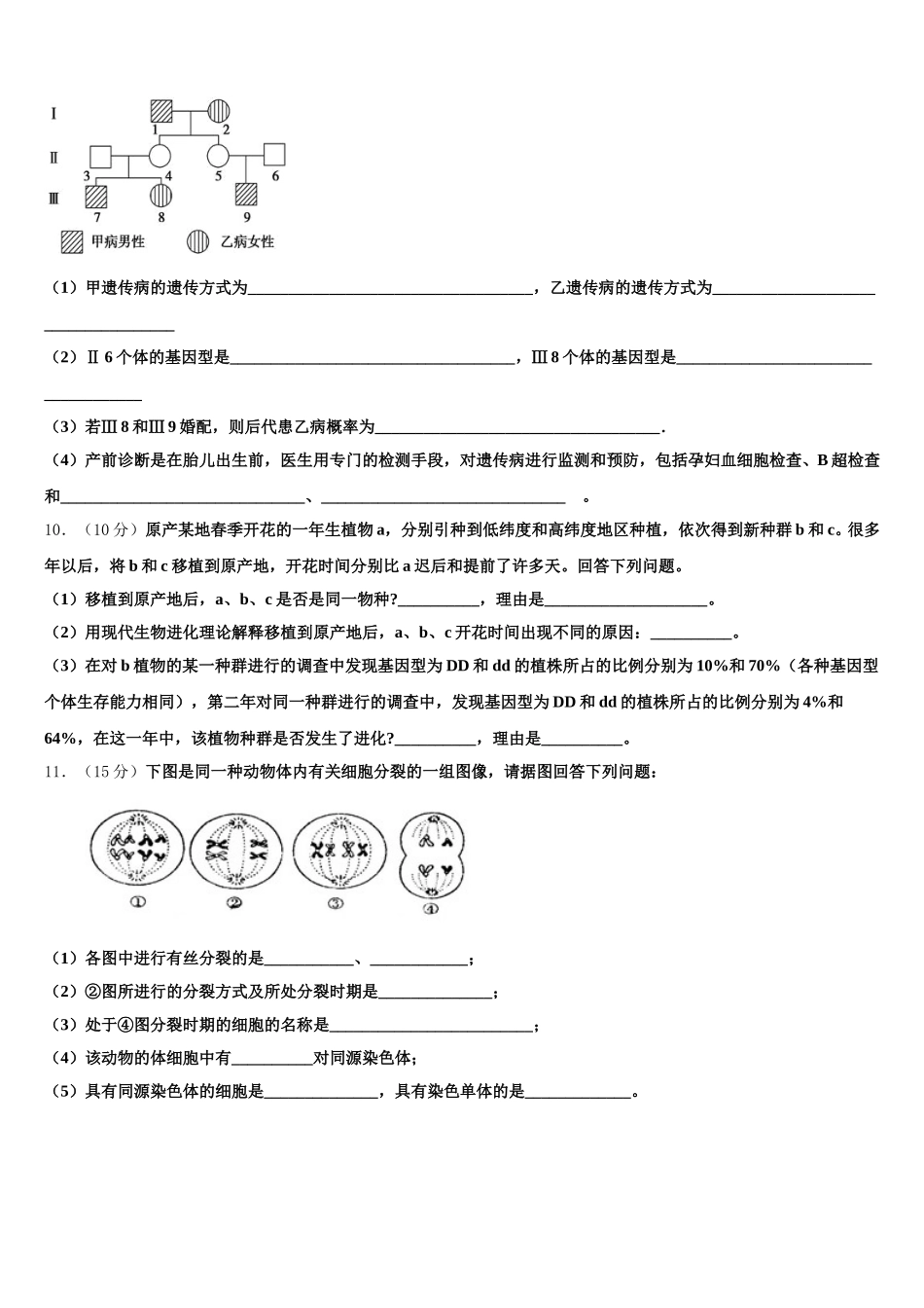 2024-2025学年上海市重点名校生物高一下期末预测试题含解析_第3页