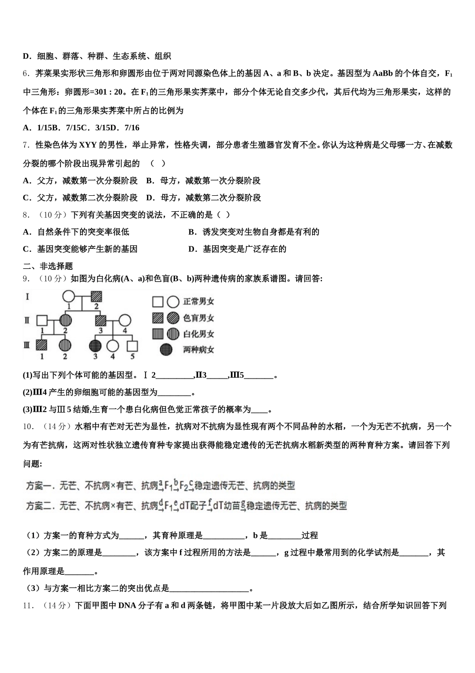 2025届上海市普陀区曹杨二中高一生物第二学期期末考试模拟试题含解析_第2页