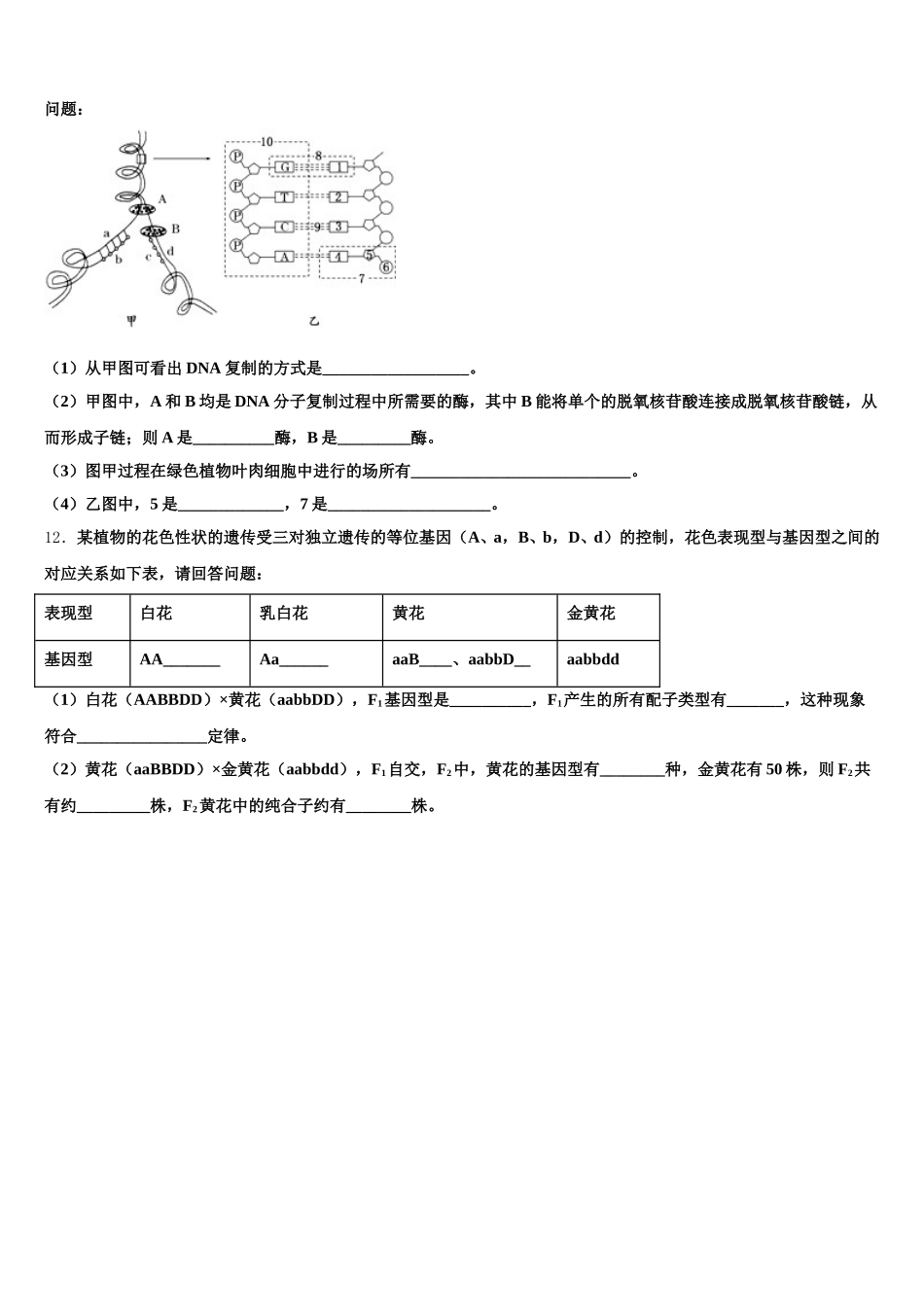 2025届上海市普陀区曹杨二中高一生物第二学期期末考试模拟试题含解析_第3页
