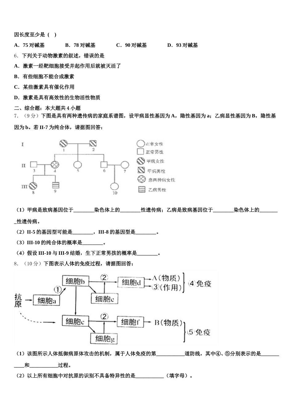 上海市上海外国语大学附属上外高中2024-2025学年生物高一第二学期期末联考模拟试题含解析_第2页