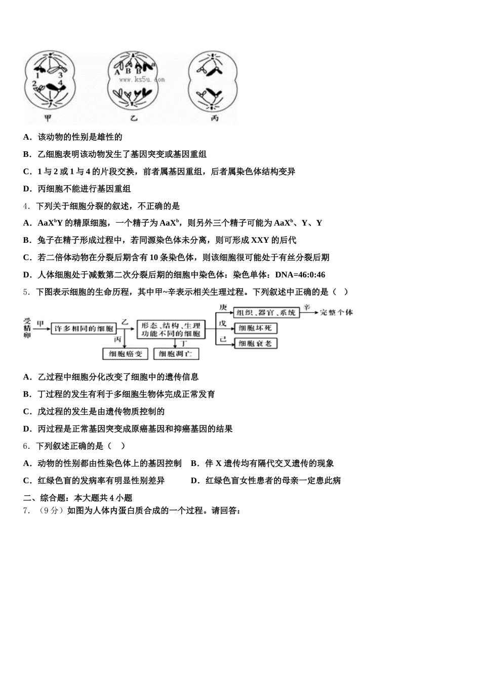 2024-2025学年上海市松江区 高一下生物期末质量检测试题含解析_第2页