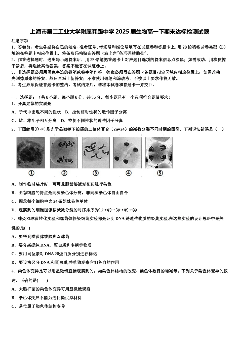 上海市第二工业大学附属龚路中学2025届生物高一下期末达标检测试题含解析_第1页