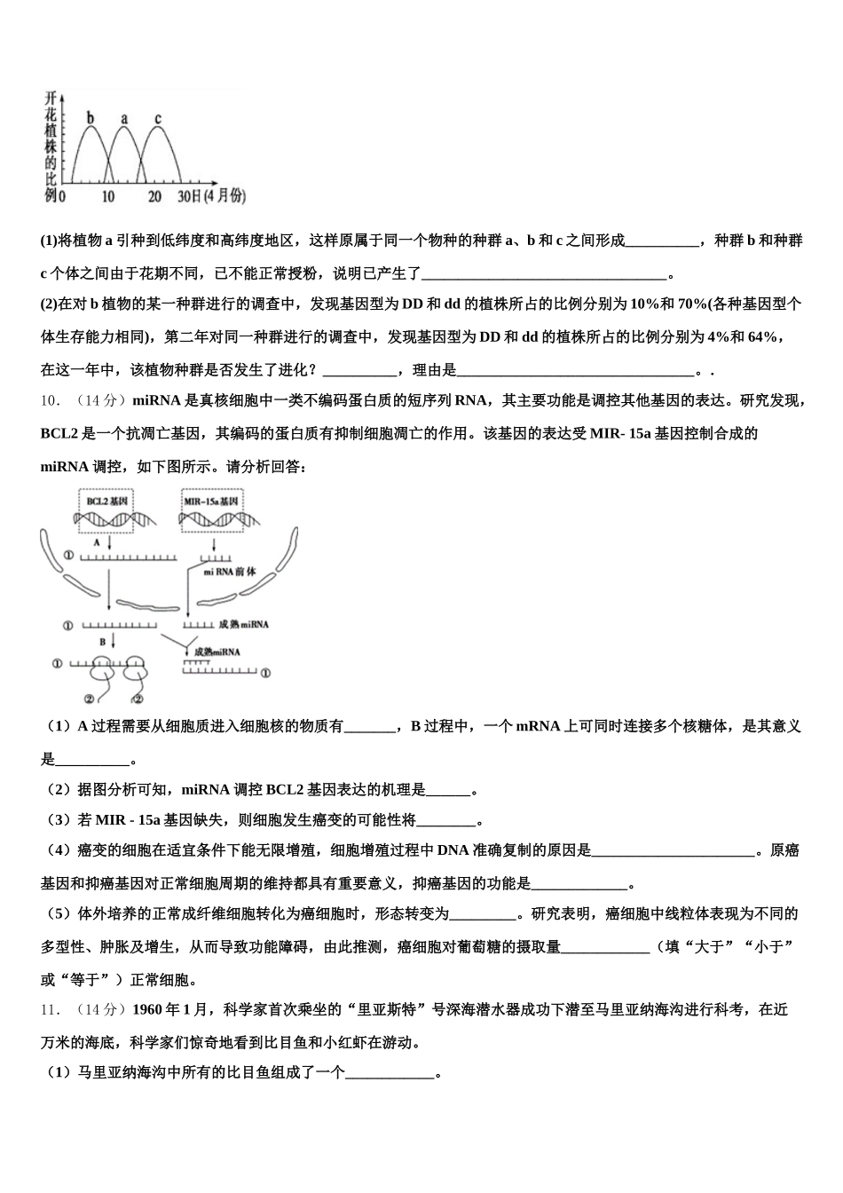 2025届上海市闵行七校高一下生物期末预测试题含解析_第3页