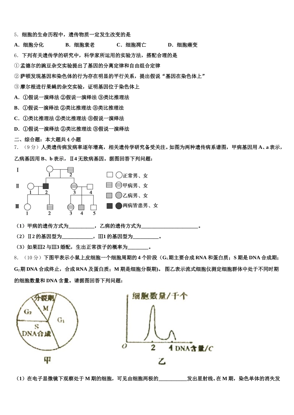上海市交大附中2024-2025学年生物高一下期末教学质量检测试题含解析_第2页