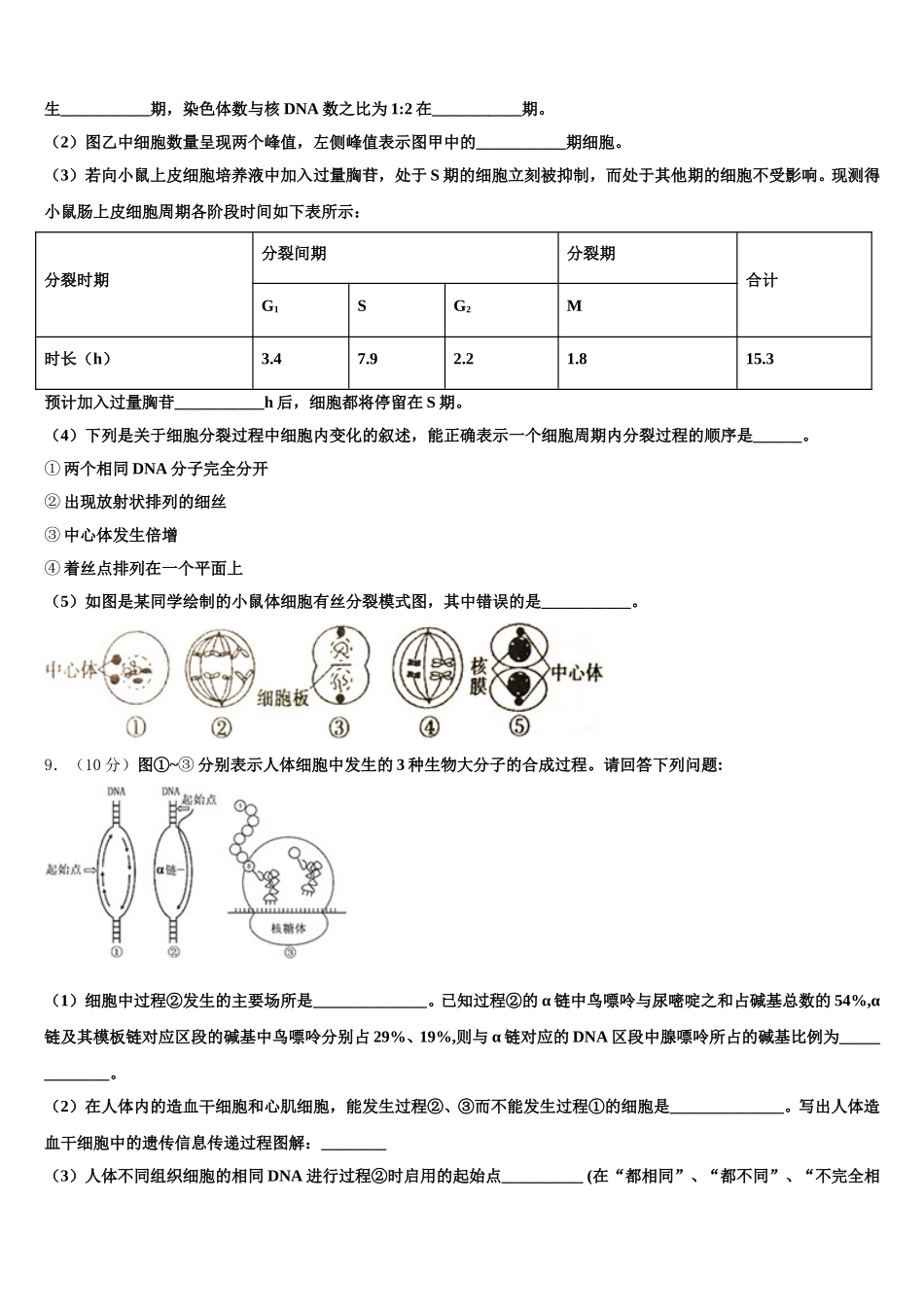 上海市交大附中2024-2025学年生物高一下期末教学质量检测试题含解析_第3页