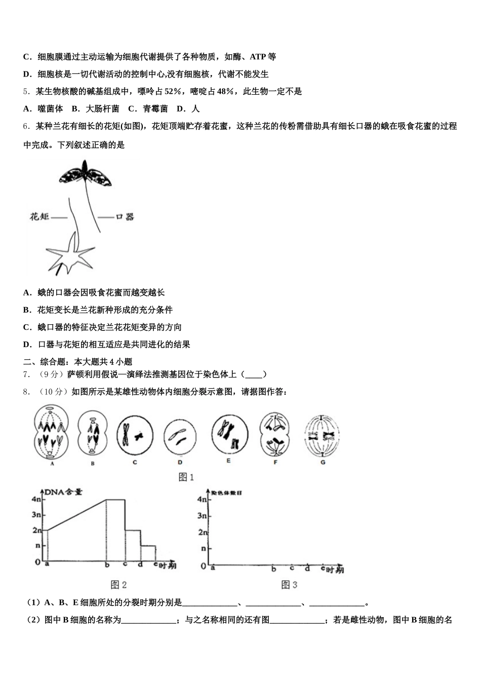 上海市第六十中学2025届生物高一第二学期期末学业水平测试试题含解析_第2页