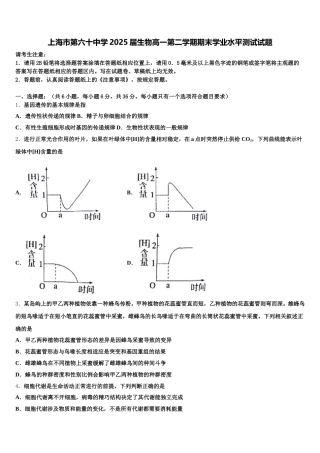 上海市第六十中学2025届生物高一第二学期期末学业水平测试试题含解析