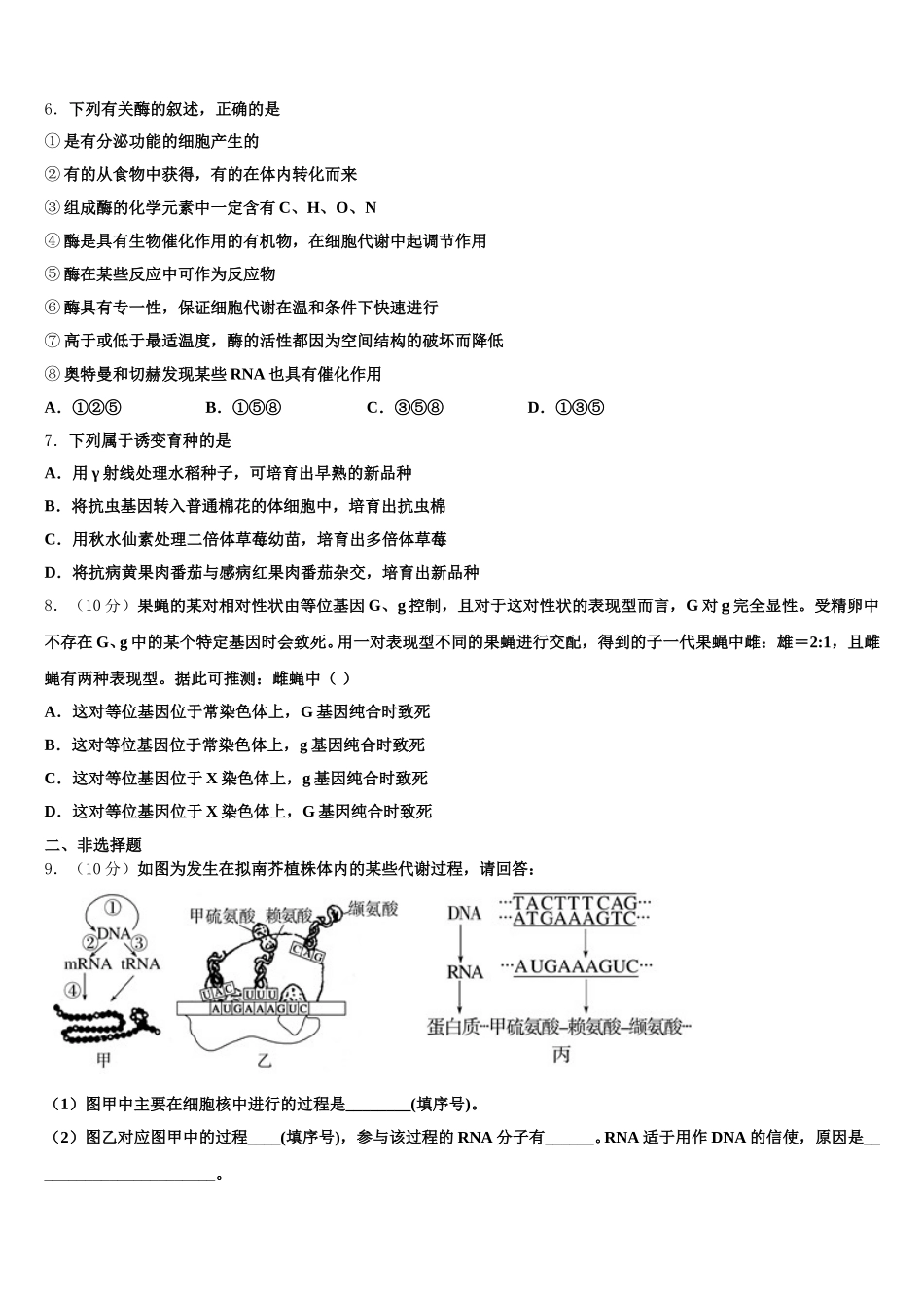上海市北中学2025届高一生物第二学期期末联考模拟试题含解析_第2页