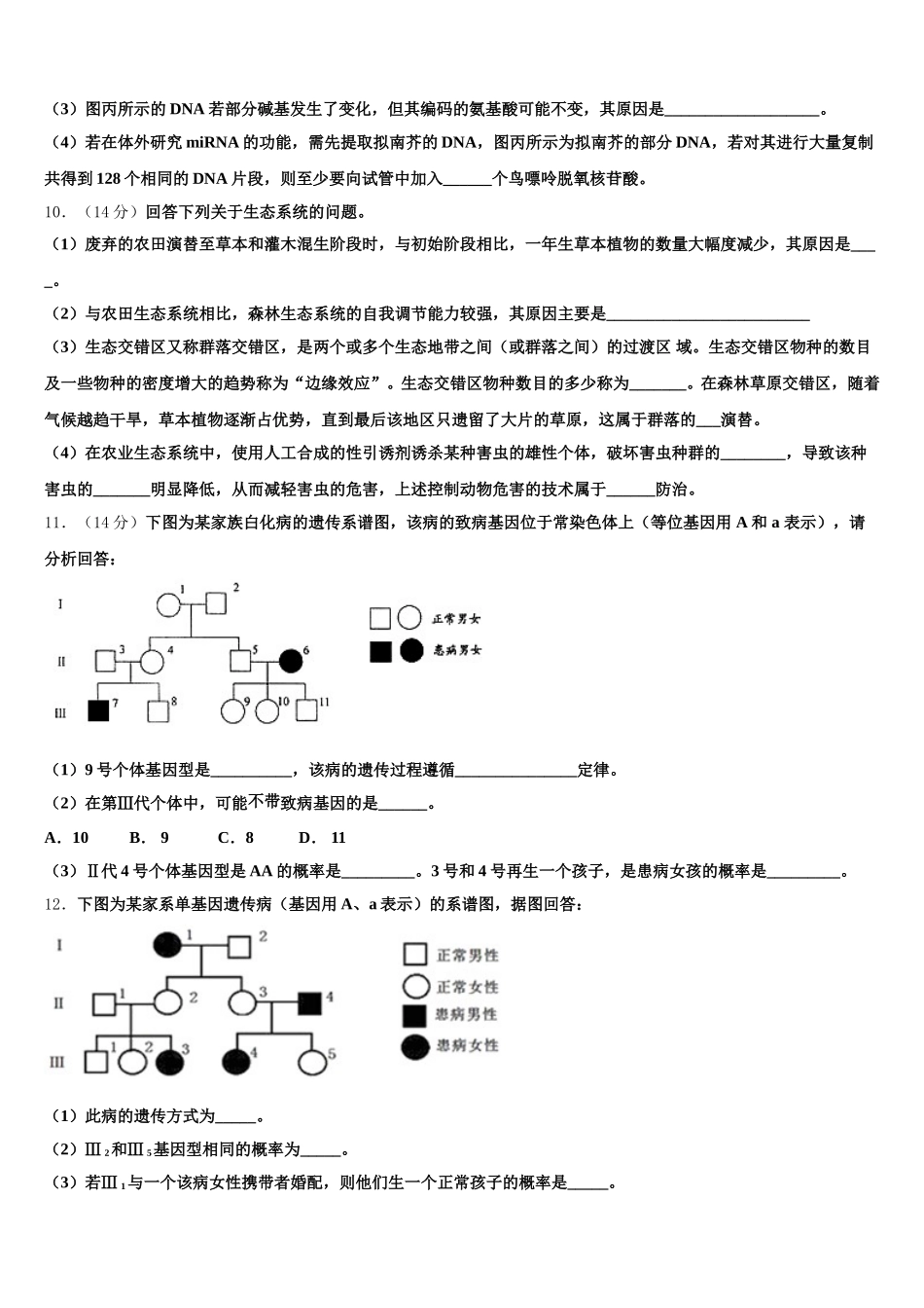 上海市北中学2025届高一生物第二学期期末联考模拟试题含解析_第3页