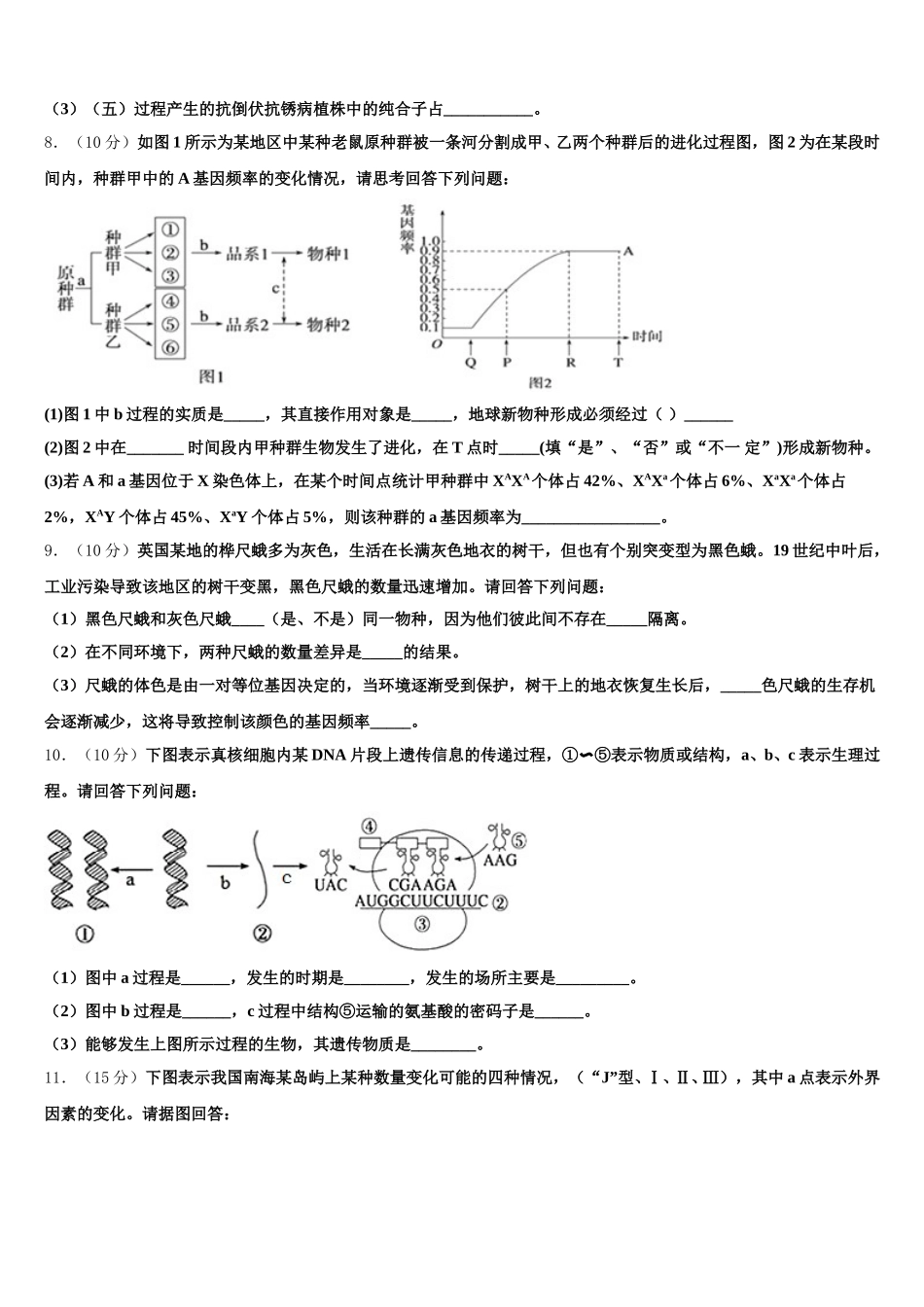 2024-2025学年交通大学附属中学高一生物第二学期期末监测试题含解析_第3页