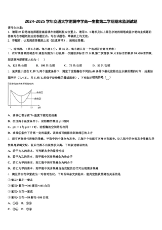 2024-2025学年交通大学附属中学高一生物第二学期期末监测试题含解析