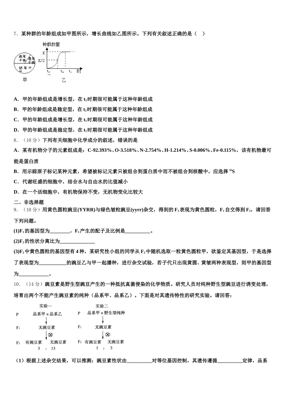 上海市五爱中学2025届生物高一下期末调研模拟试题含解析_第2页