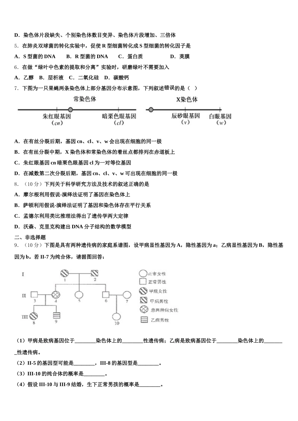 2025届上海市徐汇区上海中学、复旦附中等八校高一生物第二学期期末教学质量检测试题含解析_第2页
