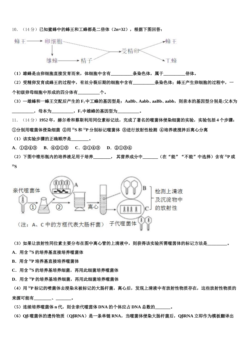 2025届上海市徐汇区上海中学、复旦附中等八校高一生物第二学期期末教学质量检测试题含解析_第3页