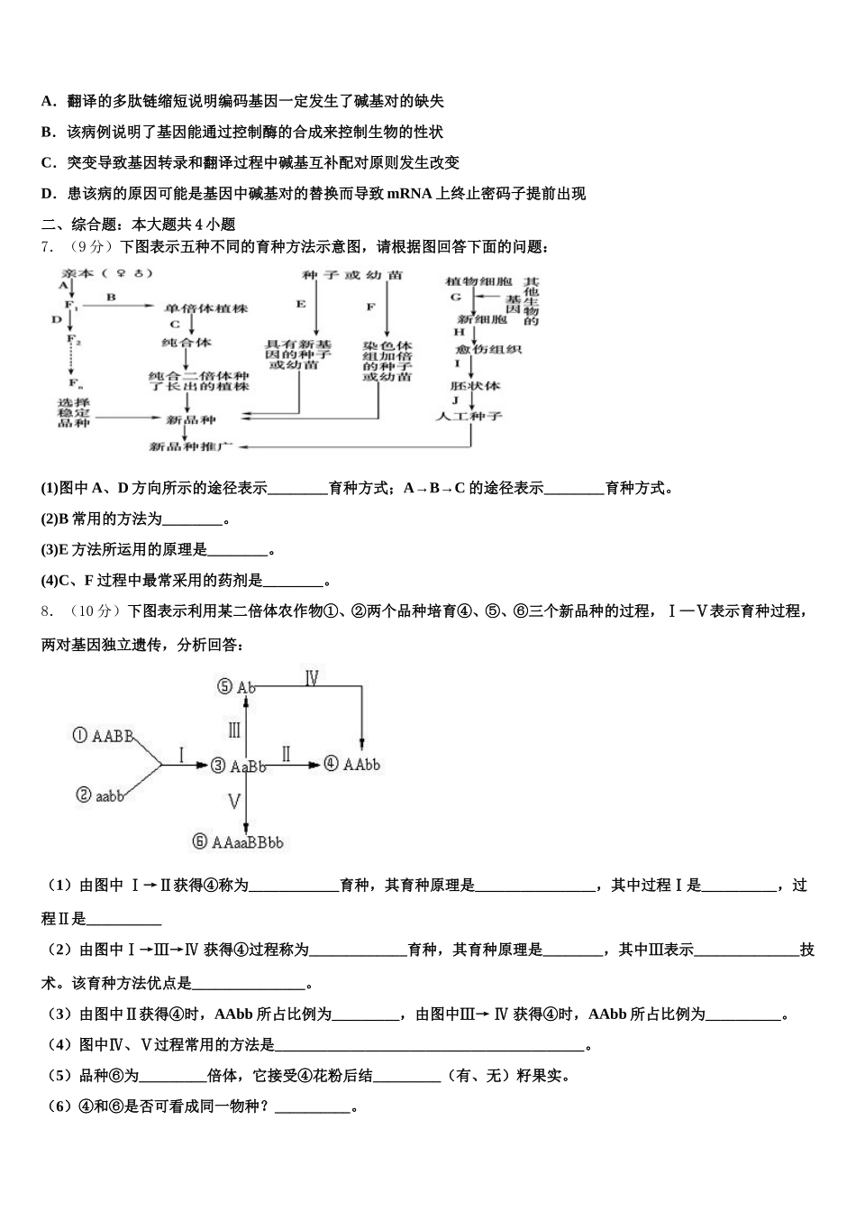 2025届上海市奉贤区高一下生物期末经典模拟试题含解析_第2页