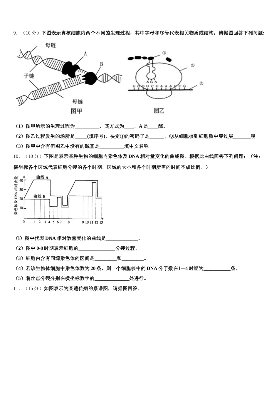 2025届上海市奉贤区高一下生物期末经典模拟试题含解析_第3页
