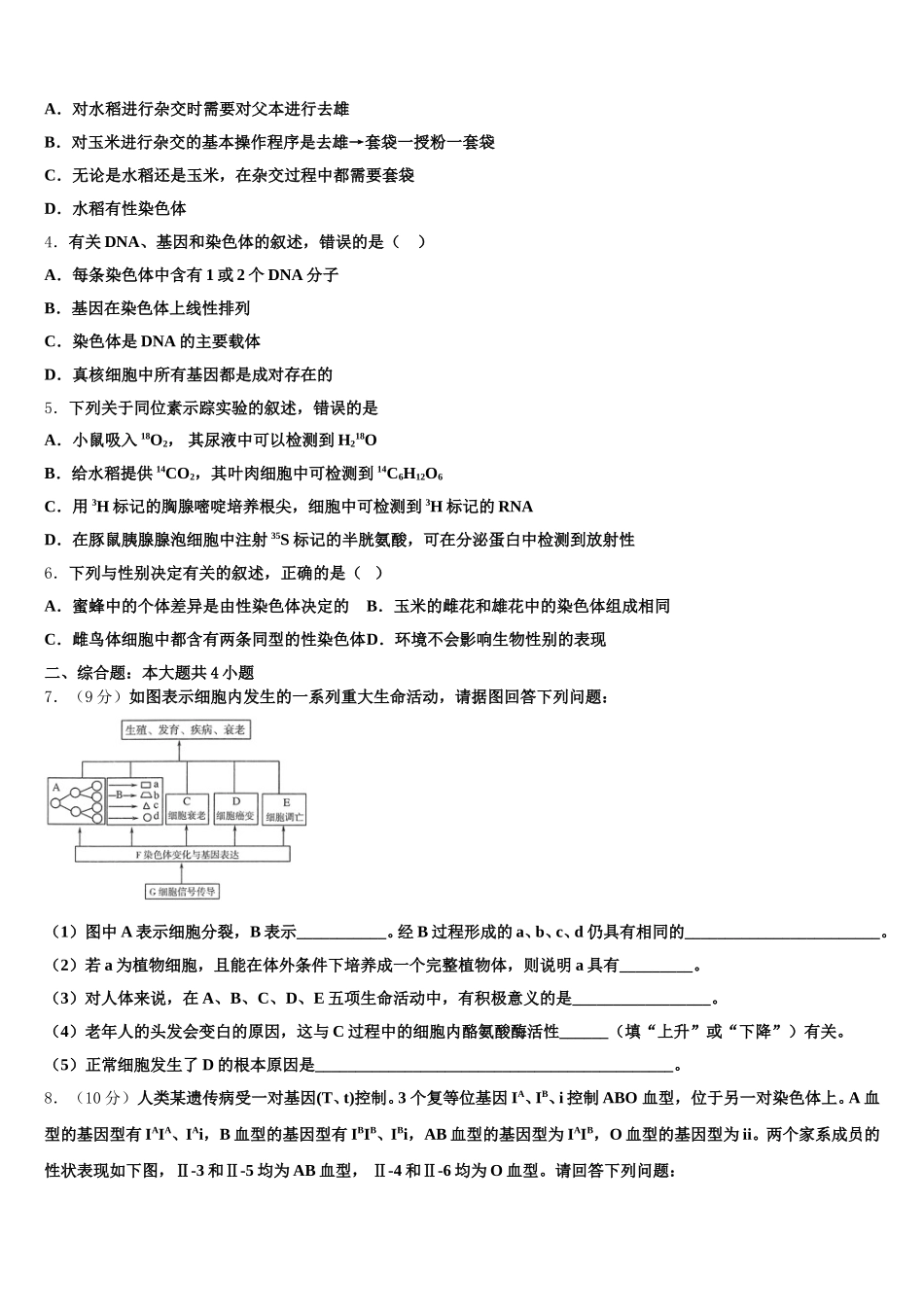 上海市罗店中学2025届高一生物第二学期期末统考模拟试题含解析_第2页