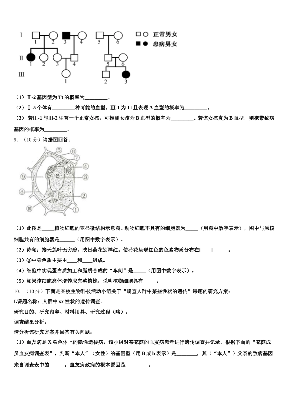 上海市罗店中学2025届高一生物第二学期期末统考模拟试题含解析_第3页