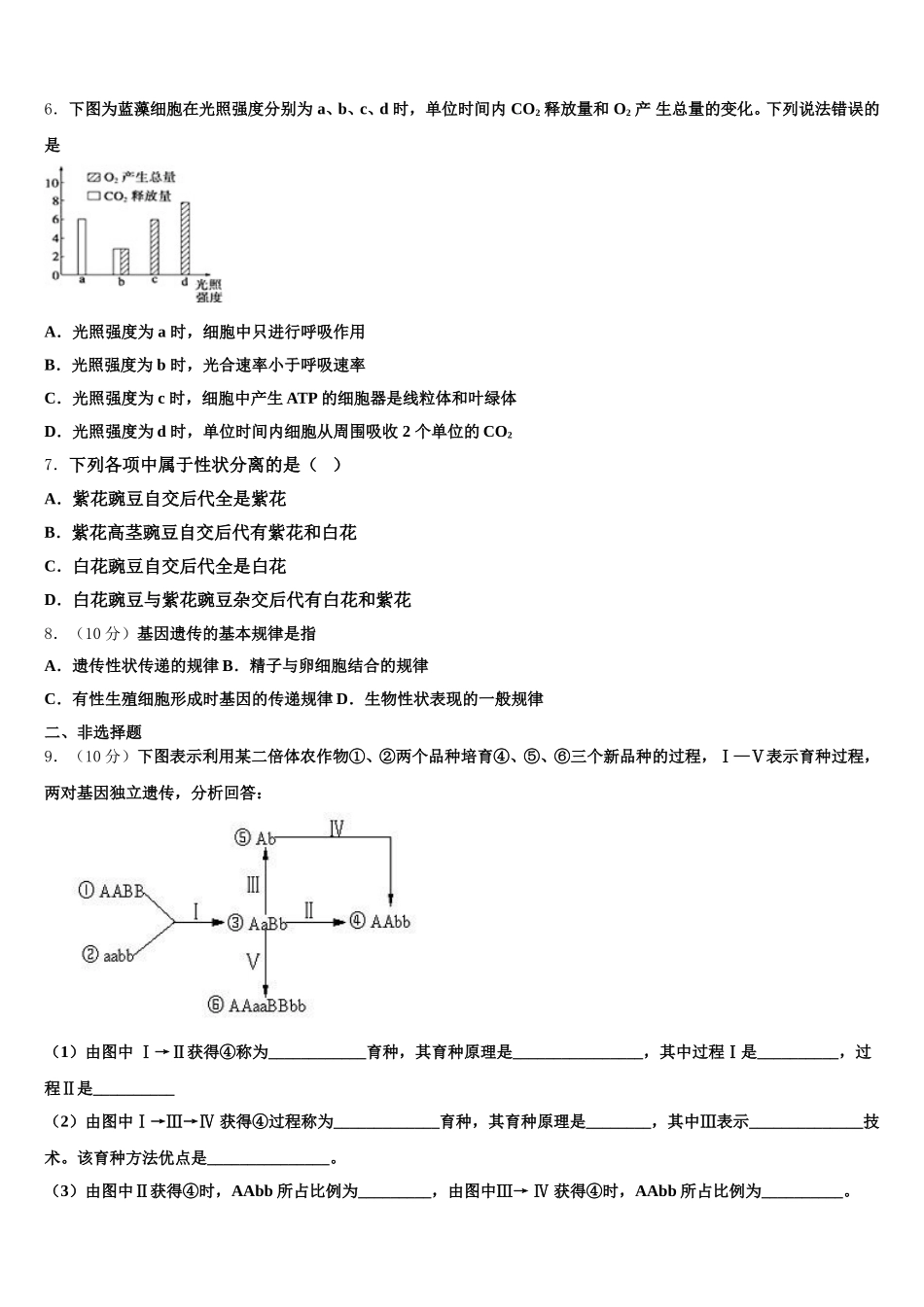 上海市六十中学2024-2025学年高一下生物期末学业水平测试模拟试题含解析_第2页