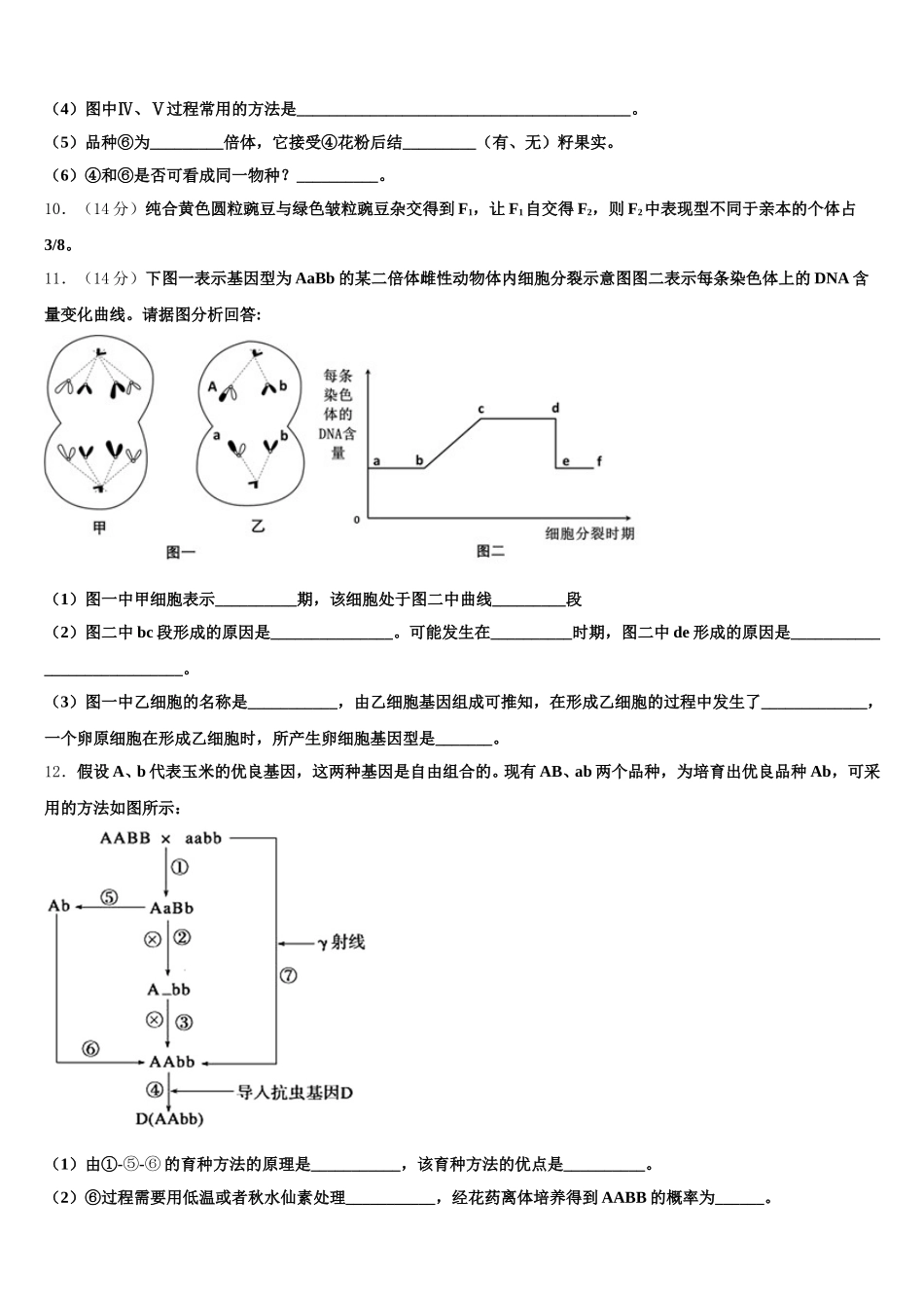 上海市六十中学2024-2025学年高一下生物期末学业水平测试模拟试题含解析_第3页