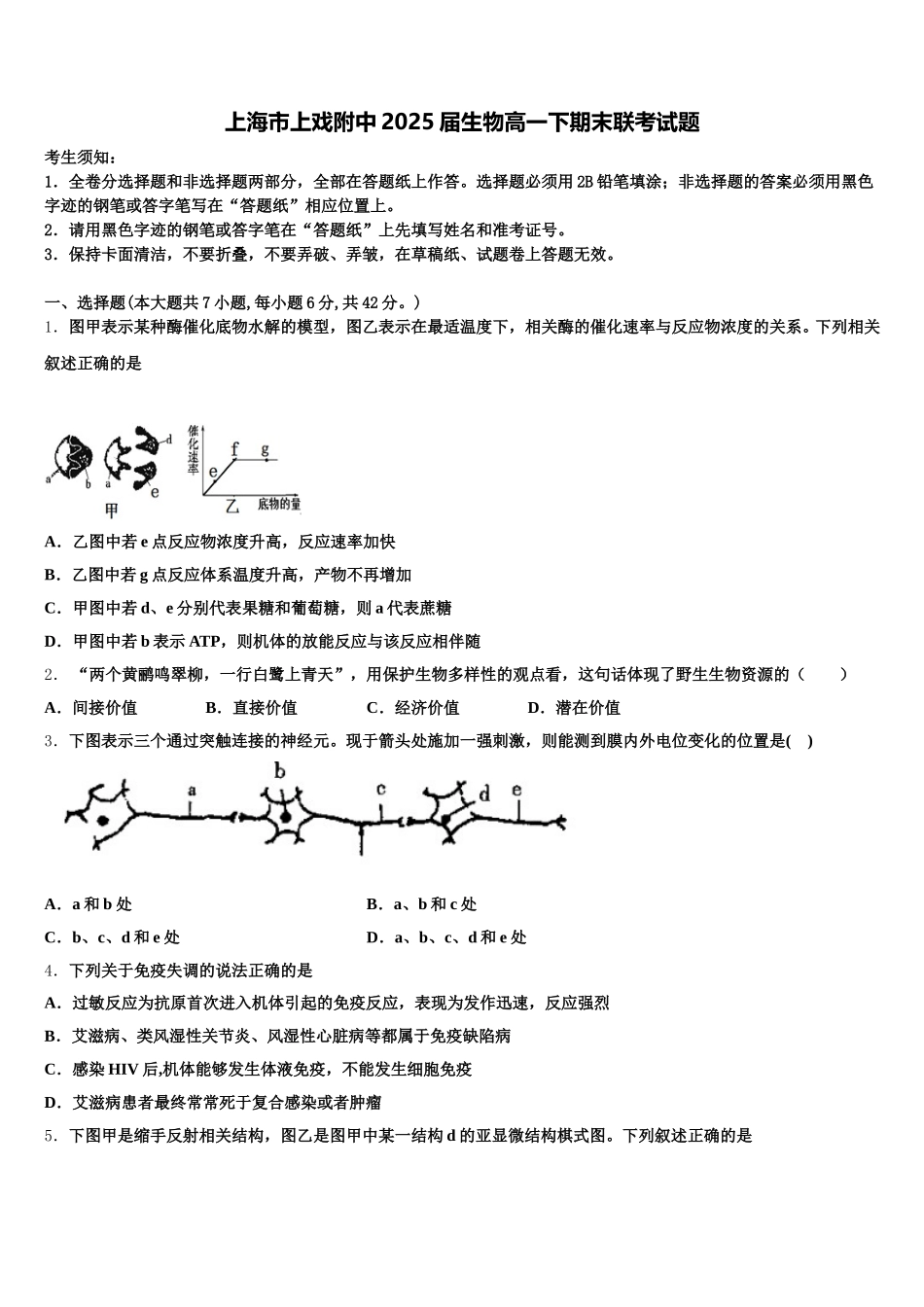 上海市上戏附中2025届生物高一下期末联考试题含解析_第1页