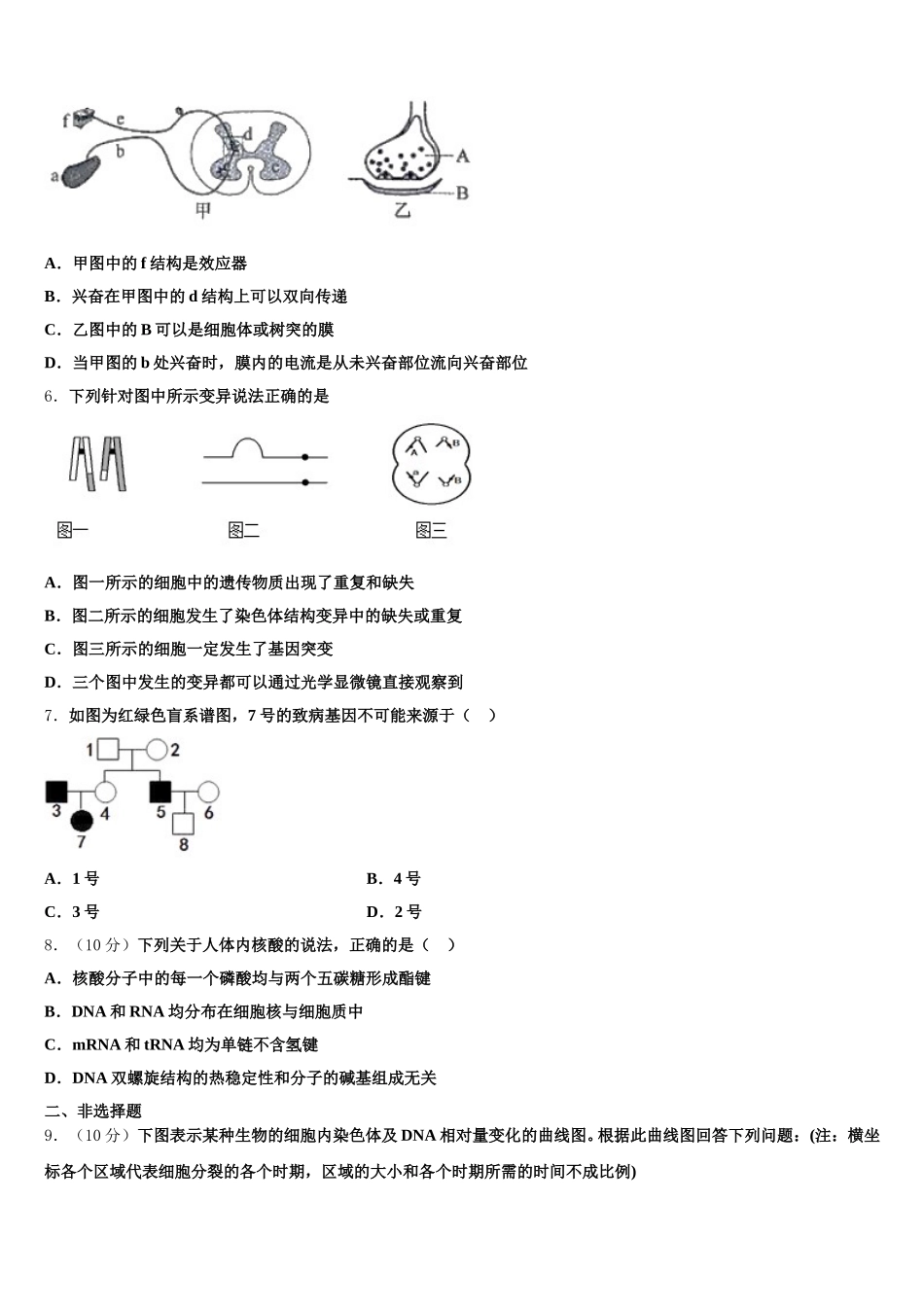 上海市上戏附中2025届生物高一下期末联考试题含解析_第2页