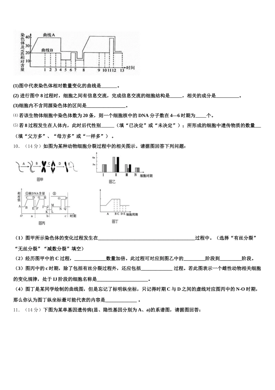 上海市上戏附中2025届生物高一下期末联考试题含解析_第3页