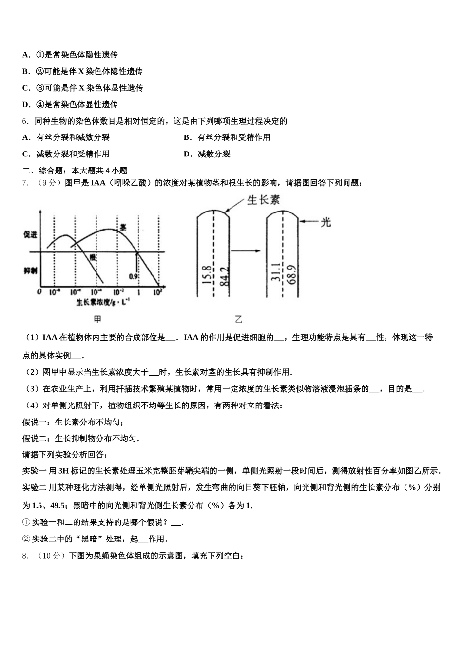 2025年上海市上外附大境中学生物高一第二学期期末达标检测试题含解析_第2页