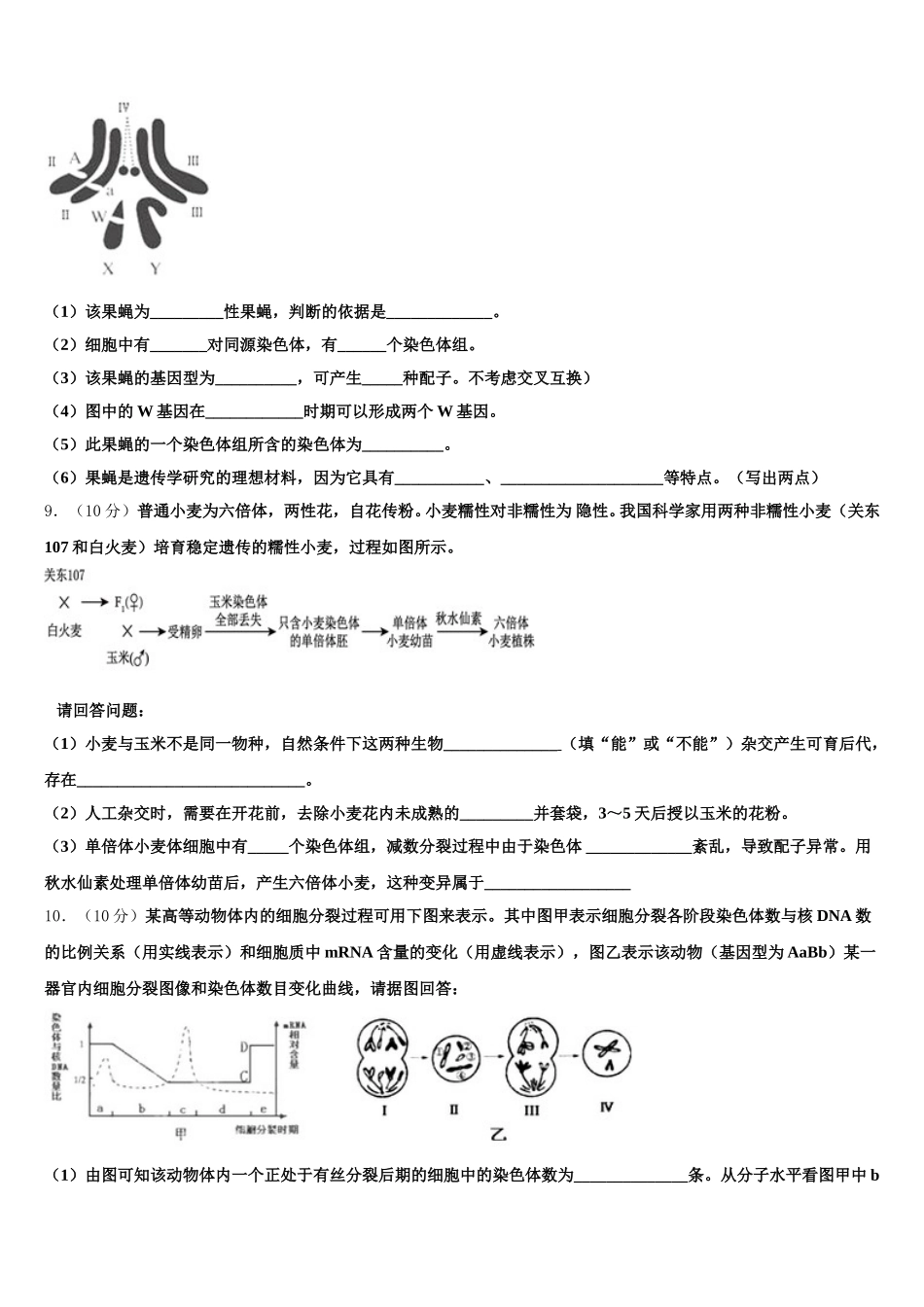 2025年上海市上外附大境中学生物高一第二学期期末达标检测试题含解析_第3页