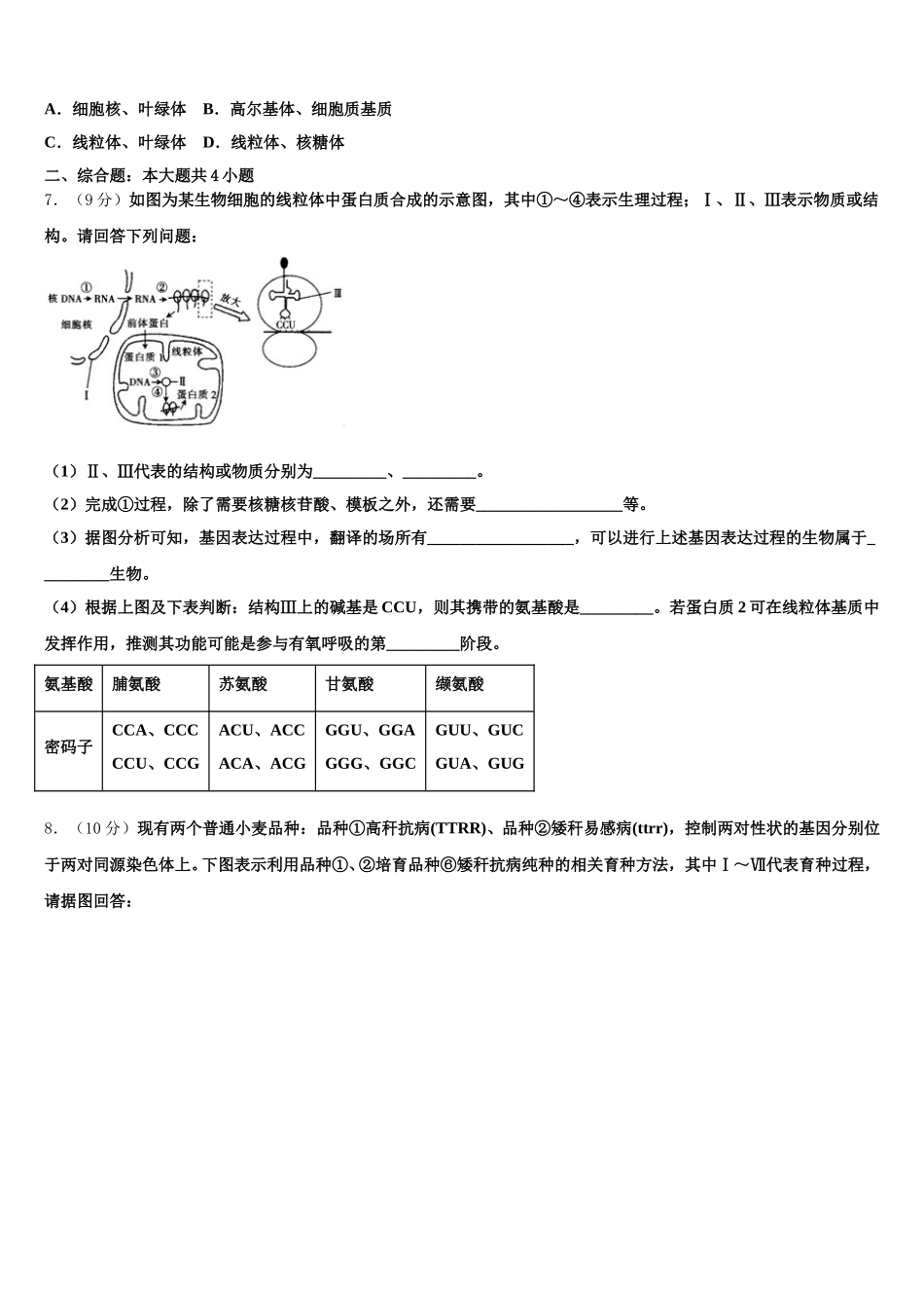 2024-2025学年上海市华东师范大学附属第二中学生物高一第二学期期末统考试题含解析_第2页